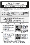 新春TMB資産家セミナー