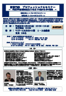 平成25年税制改正事務所セミナー案内(企業向け）
