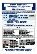 平成25年税制改正事務所セミナー案内(個人向け)