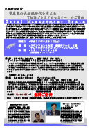 資産家の大相続時代を考えるTMBプレミアムセミナー