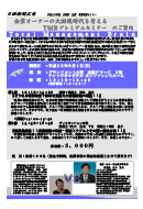 企業オーナーの大相続時代を考えるTMBプレミアムセミナー
