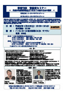新春TMB 資産家セミナー