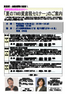 『相続・相続税今昔物語(予定)』出版記念 夏のTMBセミナー