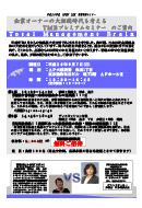 『これで解決!会社の承継&相続税 プロが贈る7の処方箋』出版記念 夏のOPEN LEKセミナー