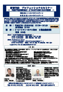 新春TMB プロフェッショナルセミナー
~平成27年度税制改正!どうなる?今後の日本の税制!!~