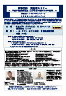 新春TMB 資産家セミナー
~平成27年度税制改正!どうなる?今後の日本の税制!!~
