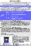 『マイナンバーによる透明化時代の会社承継!』 セミナー