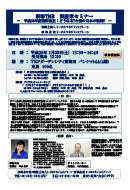 新春TMB 資産家セミナー
~平成28年度税制改正!どうなる?今後の日本の税制!!~