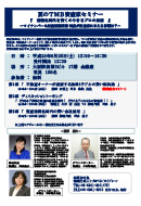 夏のTMB資産家セミナー『透明化時代を賢くのりきるプロの知恵』
~マイナンバー&財産債務調書制度が資産家に与える影響は?~