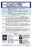 平成28年秋のTMB資産家セミナー
『もめない相続困らない相続税~事例で学ぶ幸せへのパスポート~』