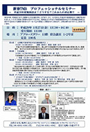 新春TMBプロフェッショナルセミナー 平成29年度税制改正!どうする?これからの対応策!!
