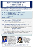 夏のTMB資産家セミナー『資産家の会社活用』~平成29年度税制改正が資産家に与える影響は!?~