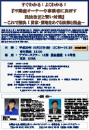 すぐわかる!よくわかる!『不動産オーナーや事業者に及ぼす民法改正と賢い対策』~これで解決!貸家・貸地をめぐる法律と税金~