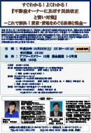 すぐわかる!よくわかる!『不動産オーナーに及ぼす民法改正と賢い対策』~これで解決!貸家・貸地をめぐる法律と税金~