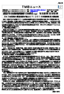 ゴルフ会員権の損益通算が廃止に?!2014年税制改正大綱速報