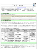 平成26年度税制改正大綱　Part・　所得税・金融証券税制