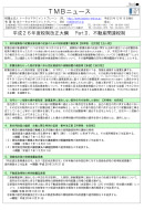 平成26年度税制改正大綱　Part・　不動産関連税制