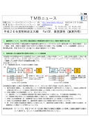 平成26年度税制改正大綱　Part・　資産課税