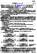 小規模宅地等の特例改正（二世帯住宅）