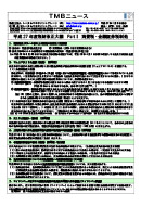 平成27年度税制改正大綱