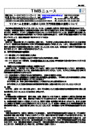 マイホームを売却した際の3,000万円特別控除の適用について