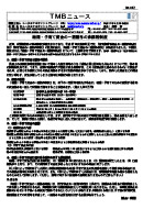 結婚・子育て資金の一括贈与の非課税制度