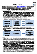 公社債・公社債投資信託に係る税制改正について