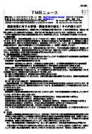超富裕層に対する管理・調査体制の強化