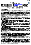「タワマン節税」今後の動向は？