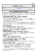 平成29年度税制改正要望の主な内容