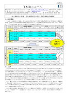 非上場株式の評価　会社規模判定の改正（類似業種比準価額）