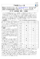 2017年　基準地価　発表！（全国版）