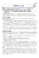 債権法改正　Part2賃貸借契約の諸規定の整備（修繕関係）