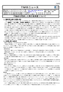 不動産を売却した際の取得費について