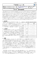 2019年 基準地価発表