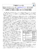 災害等により被災した場合に受けられる税金の優遇