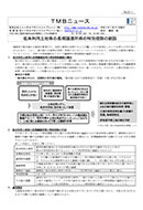 低未利用土地等の長期譲渡所得の特別控除の創設