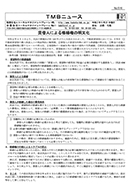 賃借人による修繕権の明文化