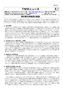 特別寄与料制度の創設
