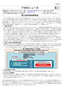 個人版事業承継税制