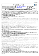 個人版事業承継税制の贈与税の納税猶予制度の概要