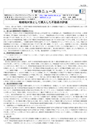 相続税対策として購入した不動産の評価