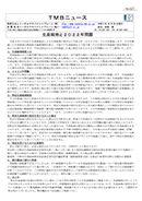 生産緑地と2022年問題