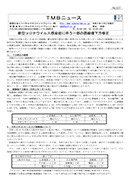 新型コロナウイルス感染症に伴う一部の路線価下方修正
