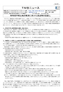 所有者不明土地の解消に向けた民法等の見直し