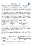 所得税基本通達9-3-5 の2(定期保険等の保険料)の一部改正案