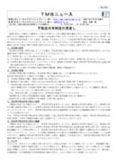 不動産共有制度の見直し