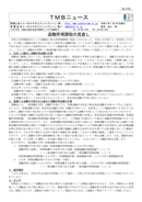 退職所得課税の見直し