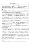 住宅取得資金等に係る贈与税の非課税措置等の見直し