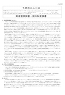 財産債務調書・国外財産調書